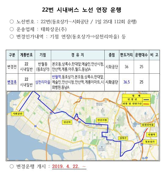 133. 안산시 22번 시내버스 반월역 연장 운행 ⓒ천지일보 2019.4.20