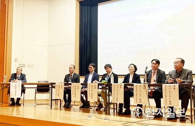 국립목포대학교 도서문화연구원이 일본 히로시마현에 있는 후쿠야마대학(福山大学)의 초청을 받아 ‘시마나미(島波)와 다도해’라는 주제로 지난 20일 공동심포지엄을 개최하고 있다. (제공: 국립목포대학교) ⓒ천지일보 2019.4.22
