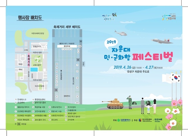 국방도시 대전에서 26~27일 민군 화합 페스티벌 개최. (제공: 대전시) ⓒ천지일보 2019.4.22