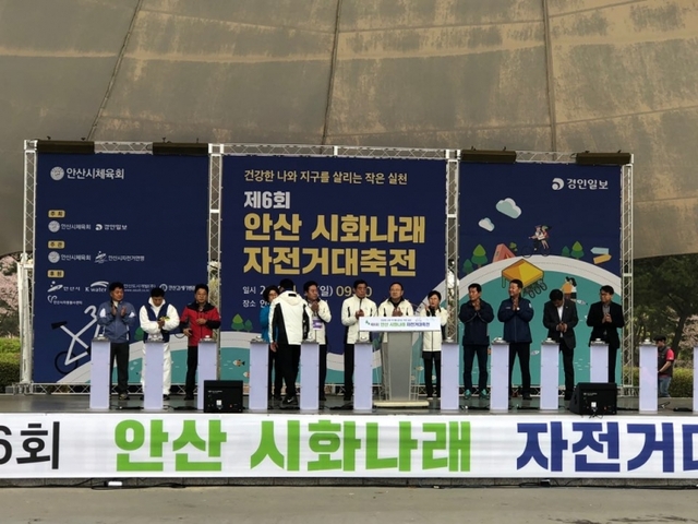 제6회 안산 시화나래 자전거 대축전을 개최하고 있다. (제공: 안산환경재단) ⓒ천지일보 2019.4.22