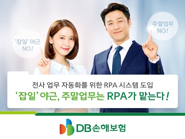 DB손해보험 ‘전사 업무 자동화를 위한 RPA 시스템 도입’ (제공: DB손해보험) ⓒ천지일보 2019.4.23