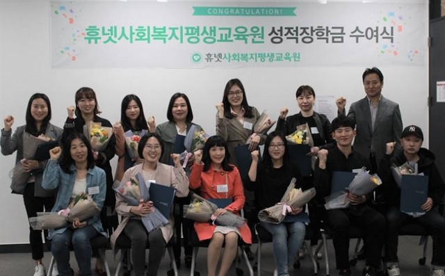 장학금 수여자들이 19일 서울 구로구 휴넷캠퍼스에서 진행된 휴넷 학점은행 장학금 수여식 후 기념촬영을 하고 있다. (제공: 휴넷)