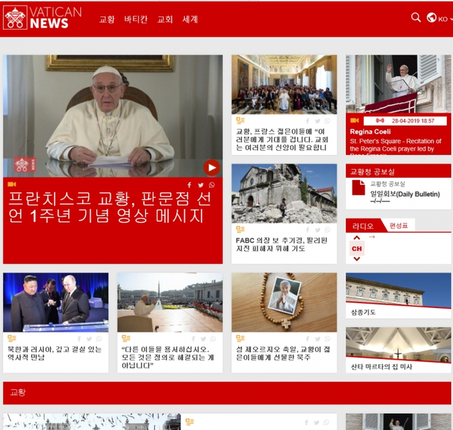 프란치스코 교황의 축하 영상이 실린 바티칸뉴스 한국어 페이지. ⓒ천지일보 2019.4.28