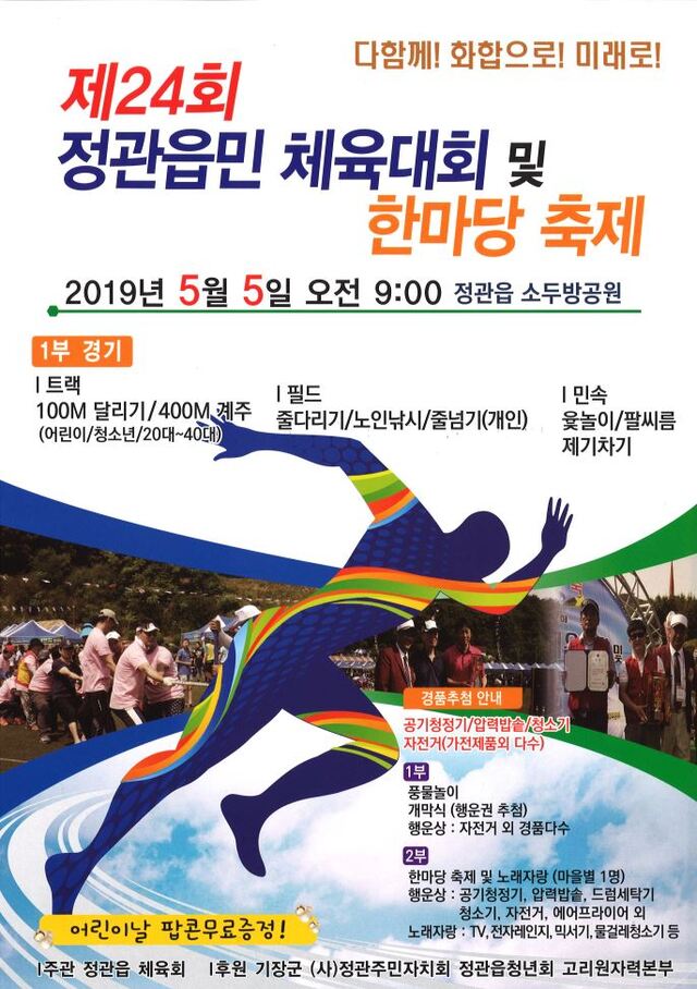 ‘제24회 정관읍민체육대회·한마당축제’ 리플릿. (제공: 기장군) ⓒ천지일보 2019.4.29