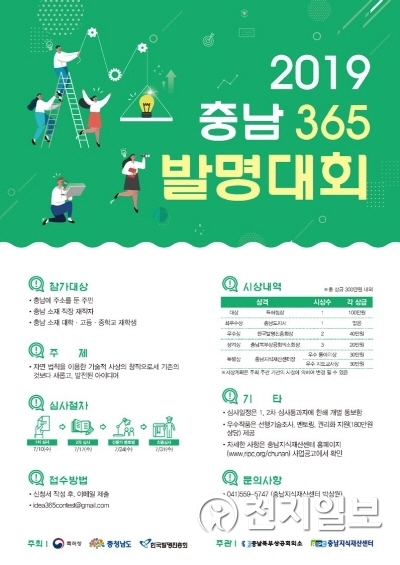 충남 365 발명대회 포스터. (제공: 충남지식재산센터) ⓒ천지일보 2019.4.29
