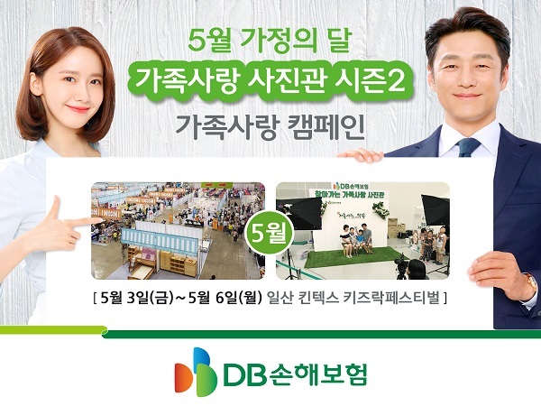 DB손해보험 ‘가족사랑 사진관 시즌2’ (제공: DB손해보험) ⓒ천지일보 2019.4.29