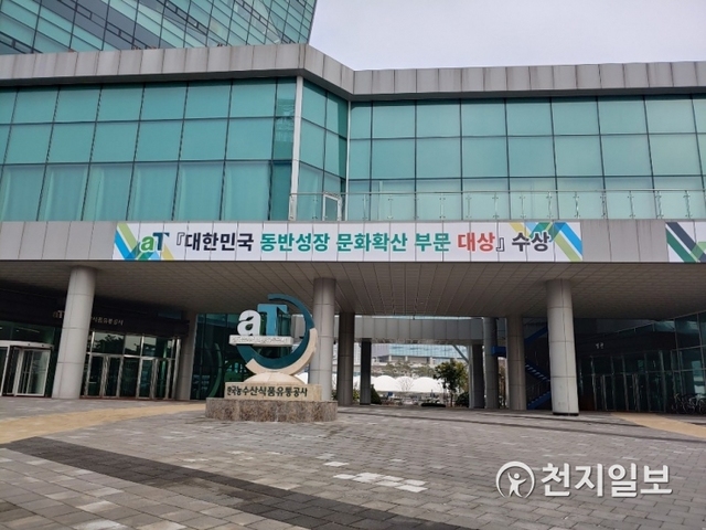 [천지일보=이영지 기자] 전남 나주 혁신도시에 있는 한국농수산식품유통공사 본사 사옥 ⓒ천지일보 2019.5.1