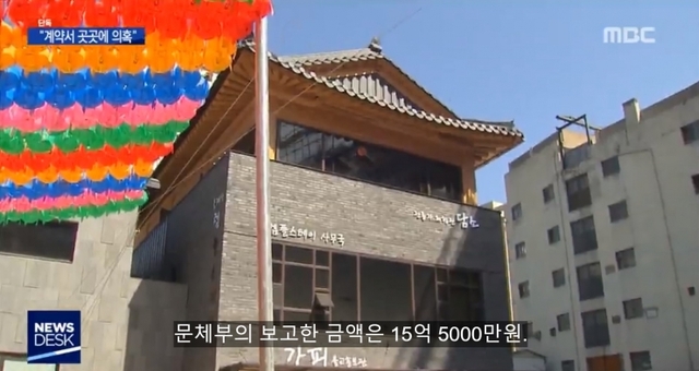 (출처: MBC뉴스데스크)