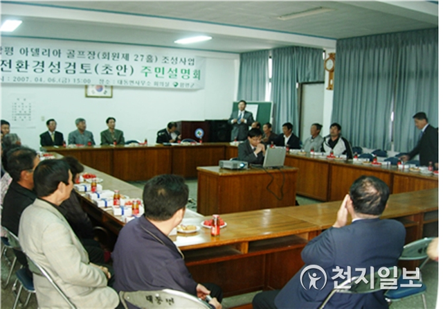 지난 2007년 4월에 개최된 사전환경성검토(초안) 주민설명회. (제공: 함평군) ⓒ천지일보 2019.5.2