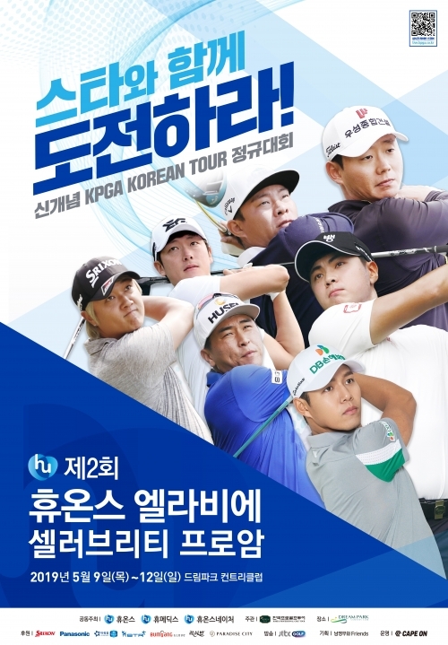 수도권매립지(SL공사) 골프장에서 개최되는 프로암 골프 대회 포스터. (제공: 수도권매립지) ⓒ천지일보 2019.5.2