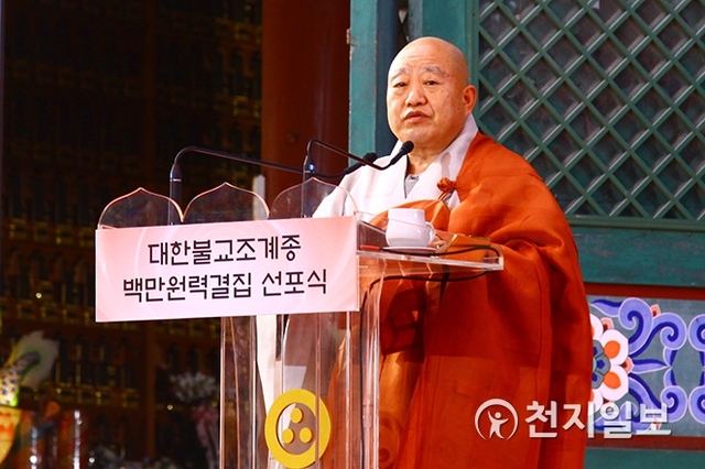 [천지일보=이지솔 기자] 대한불교조계종 총무원장 원행스님이 17일 오후 서울 종로구 조계사 대웅전 앞마당에서 열린 ‘백만원력결집모연 선포식’에서 대회사를 하고 있다. ⓒ천지일보 2019.4.17