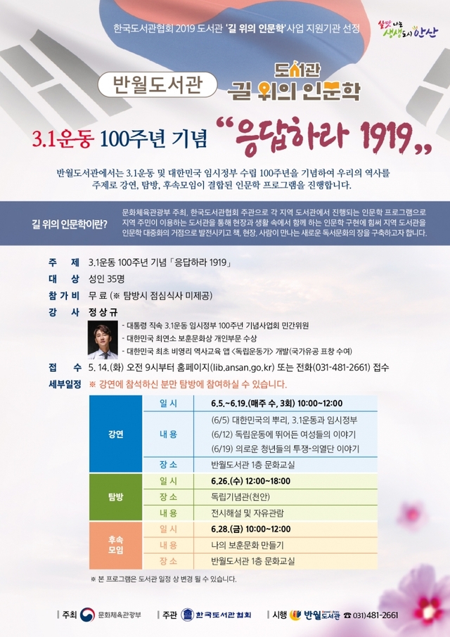 48. 안산시 반월도서관 3.1운동 기념 인문학 프로그램 진행 ⓒ천지일보 2019.5.8