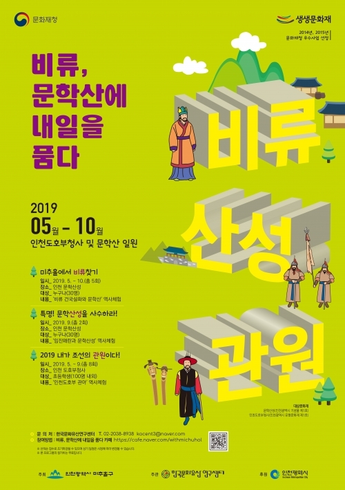 인천 미추홀구 생생문화재 사업 포스터. (제공: 인천 미추홀구청) ⓒ천지일보 2019.5.9