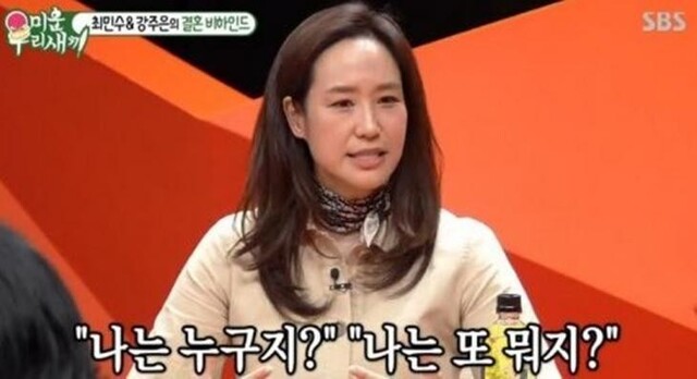 강주은 언급한 ‘최민수 이태원 사건’ 무엇이길래? (출처: 미운 우리 새끼)