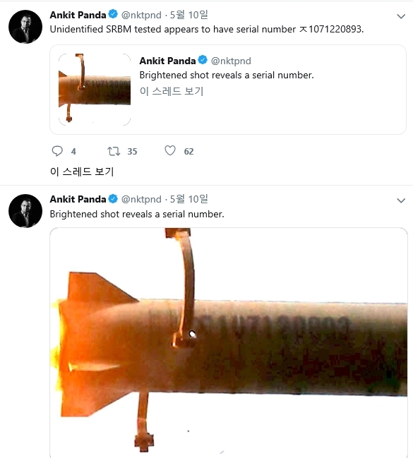 미국 외교안보 전문지 '더 디플로멋(The Diplomat)' 앤킷 판다(Ankit Panda)는 자신의 트위터(@nktpnd)에 북한의 최근 발사체 사진을 분석해 일련번호를 공개하며 단거리탄도미사일(SRBM)이라고 표현하고 있다. (출처: 트위터 @nktpnd) 2019.5.13