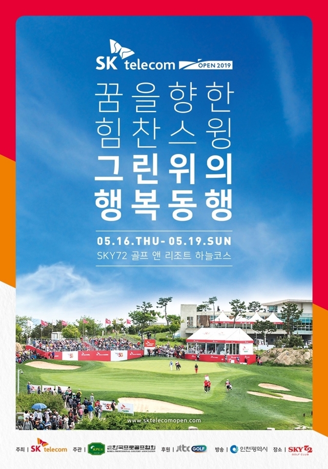SK텔레콤 오픈 2019 포스터. (제공: 인천시) ⓒ천지일보 2019.5.13
