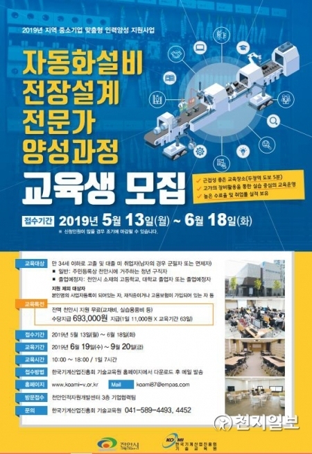 2019년 지역중소기업 맞춤형 인력양성사업 모집 포스터. (제공: 천안시) ⓒ천지일보 2019.5.14