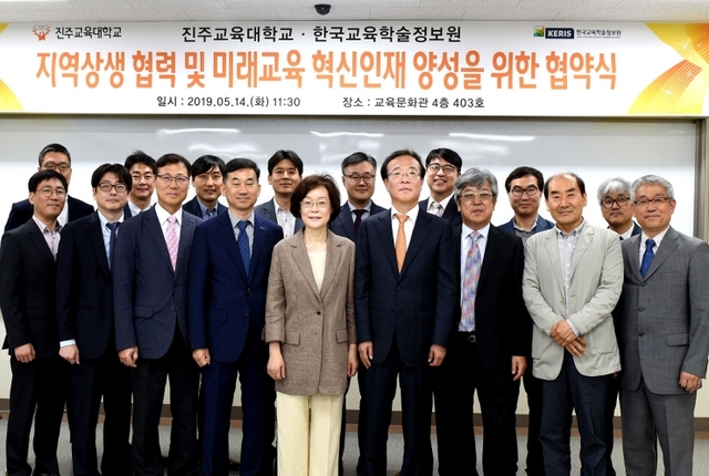 한국교육학술정보원(KERIS)이 교육정보시스템 활용 촉진과 4차 산업혁명 대비 초등 교원의 역량 증진을 위해 진주교육대학교와 14일 업무협약(MOU)을 체결했다고 밝혔다. (제공: KERIS) ⓒ천지일보 2019.5.14