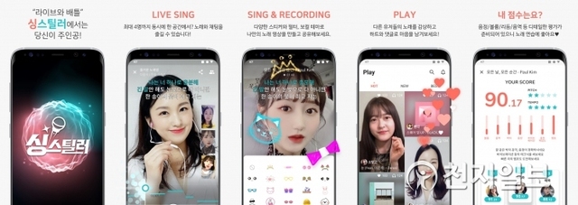 KT가 16일 5G 스마트 노래방 앱 ‘싱스틸러(Sing-Stealer)’를 출시한다고 16일 밝혔다. 싱스틸러는 KT의 5G 초저지연 기술을 활용해 최대 4명이 동시에 한 화면에서 영상으로 노래를 부를 수 있는 서비스다. 국민 누구에게나 친근한 노래방 서비스에 5G 초지연성을 적용했다는 점이 특징이다. (제공: KT) ⓒ천지일보 2019.5.16