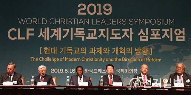 범세계적 목회자 모임인 기독교지도자연합(CLF; Christian Leaders Fellowship)이 16일 서울 한국프레스센터 국제회장에서 ‘현대 기독교의 과제와 개혁의 방향’을 주제로 2019 CLF 세계기독교지도자 심포지엄을 열고 있다. ⓒ천지일보 2019.5.16