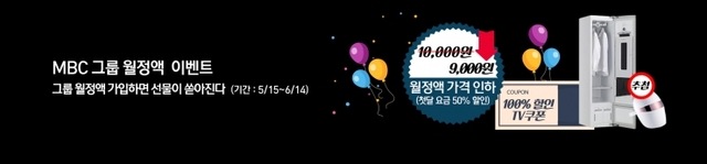 MBC 그룹 월정액 론칭 기념 프로모션 이미지 (제공: KT스카이라이프) ⓒ천지일보 2019.5.17