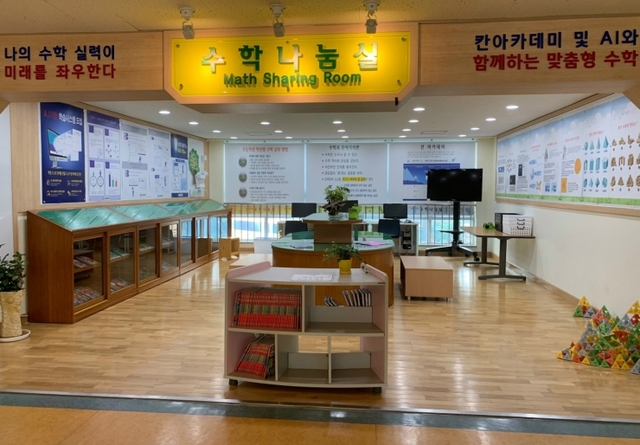 부산 신정초등학교 수학나눔실. (제공: 해법에듀)
