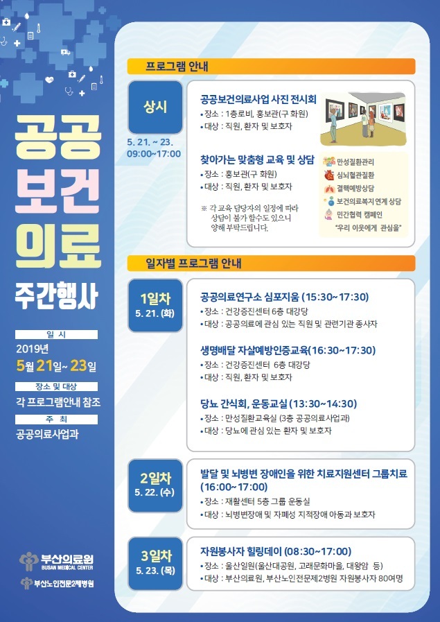 ‘제1회 공공보건의료 주간행사’ 리플릿. (제공: 부산의료원) ⓒ천지일보 2019.5.17