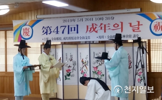 김해시가 제47회 성년의 날을 맞아 김해향교 강당에서 전통 성년식을 개최했하고 있다. (제공: 김해시) ⓒ천지일보 2019.5.20