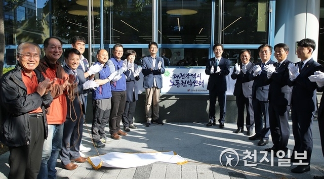 대전시가 21일 오후 5시 대전도시공사에서 ‘대전광역시 노동권익센터’를 개소했다. (제공: 대전시) ⓒ천지일보 2019.5.21