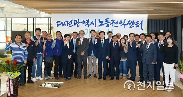 대전시가 21일 오후 5시 대전도시공사에서 ‘대전광역시 노동권익센터’를 개소했다. (제공: 대전시) ⓒ천지일보 2019.5.21