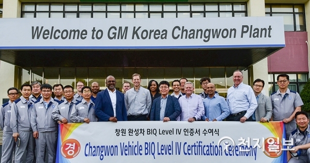 한국지엠은 창원공장이 최근 GM의 품질 평가 시스템인 제조공정품질(BIQ) 평가에서 BIQ 레벨 4 인증을 받았다고 24일 밝혔다. (제공: 한국지엠) ⓒ천지일보 2019.5.24