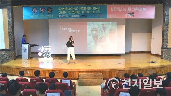‘장밋빛 인생’ 개최 모습 (제공: 호서대학교) ⓒ천지일보 2019.5.28