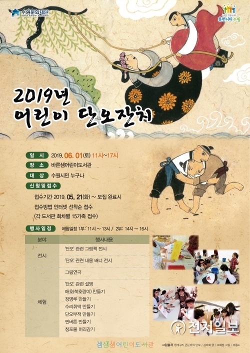 어린이 ‘단오잔치’ 포스터. (제공: 수원문화재단) ⓒ천지일보 2019.5.29