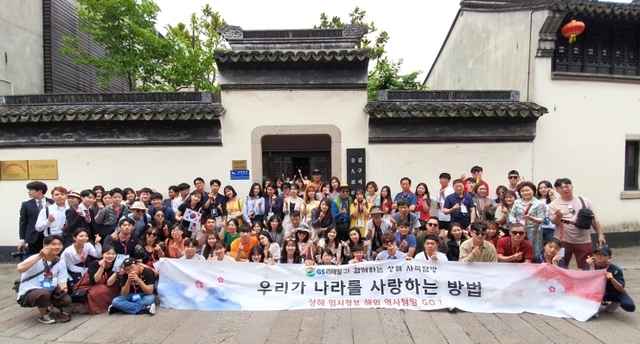 GS리테일 상해 임시정부 해외역사탐방 참가자들이 김구 선생의 유적지에서 기념촬영을 하고있다. (제공: GS리테일)
