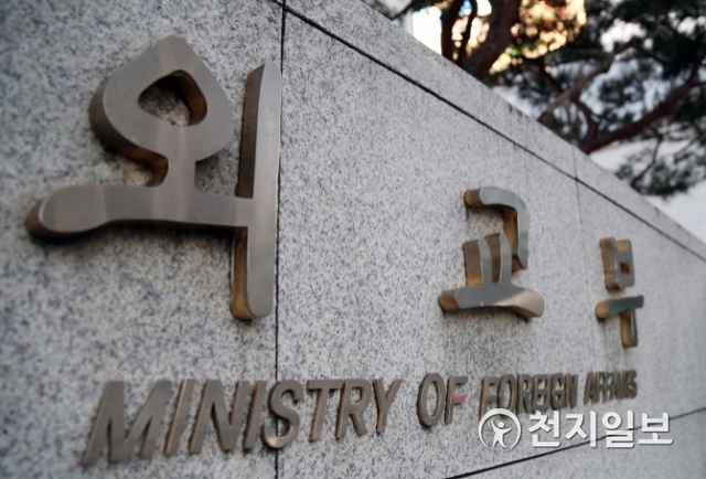 외교부 ⓒ천지일보 DB