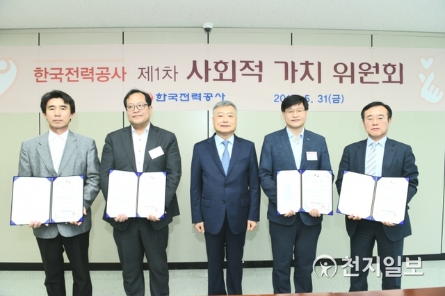 한국전력이 31일 한전 아트센터에서 'KEPCO 제1차 사회적 가치위원회'를 개최하고 있다. (제공: 한국전력) ⓒ천지일보 2019.5.31