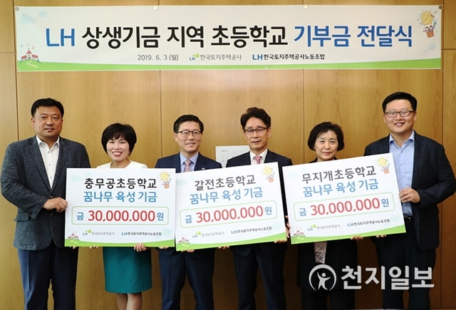 LH 상생기금 기부금 전달식에서 변창흠 LH 사장(왼쪽 3번째), LH노조 공동위원장(좌·우측 끝)과 진주혁신도시 초등학교 교장들이 기념촬영을 하고 있다. (제공: LH) ⓒ천지일보 2019.6.4