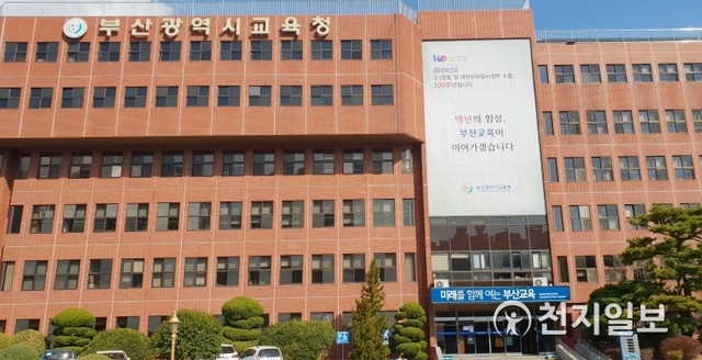 부산시교육청. ⓒ천지일보 2019.6.5