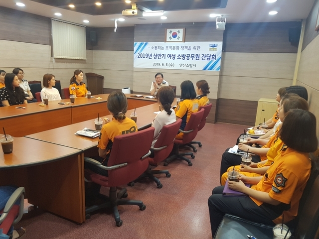 안산소방서가 지난 5일 2층 소회의실에서 여성 소방공무원 20여명이 참석한 가운데 간담회를 개최했다.ⓒ천지일보 2019.6.6