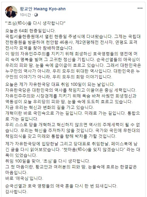 (출처: 자유한국당 황교안 대표 페이스북 화면 캡쳐)