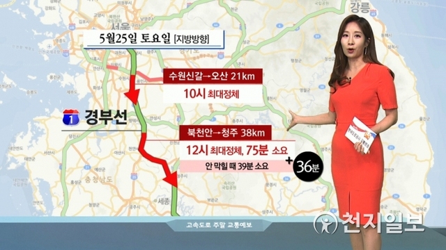 티브로드가 한국도로공사의 교통방송 콘텐츠 ‘주말 교통예보’ 방송을 지역채널 1번에 편성한다고 7일 밝혔다. (제공: 티브로드) ⓒ천지일보 2019.6.7