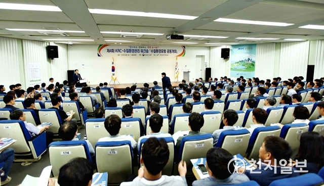 지난 11일 대전에서 수질 관련 전문가와 한국농어촌공사 담당자 250여명이 참석한 가운데 ‘수질 환경관리 워크숍’이 열리고 있다. (제공: 한국농어촌공사) ⓒ천지일보 2019.6.12