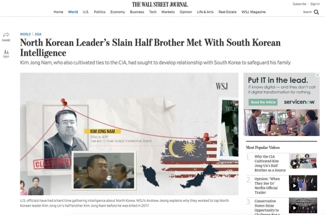 미국 일간 월스트리트저널(WSJ)이 11일(현지시간) 김정은 북한 국무위원장의 이복형인 김정남이 생전에 한국의 정보당국과도 접촉했었다고 전했다. (출처: WSJ홈페이지 해당 기사 캡처)