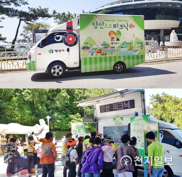 ‘이동식 차량 홍보관’ (제공: 양산시) ⓒ천지일보 2019.6.14