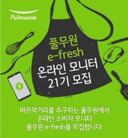 이프레쉬 모니터 21기 모집. (제공: 풀무원식품) ⓒ천지일보 2019.6.14