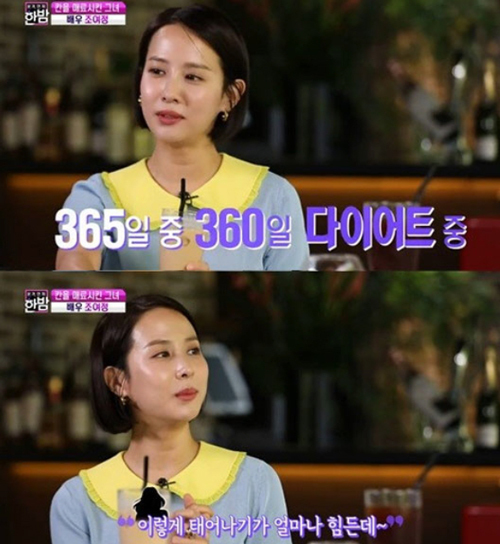조여정 다이어트 (출처: SBS)