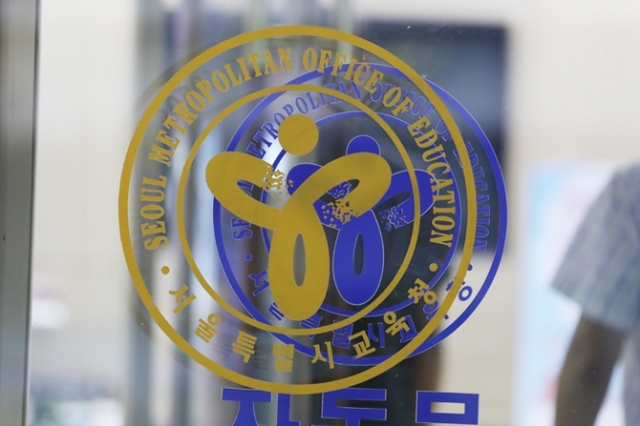 서울시교육청. ⓒ천지일보