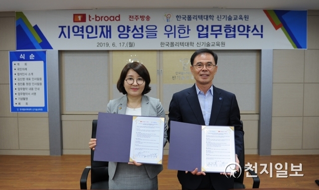 티브로드가 한국폴리텍대학 신기술교육원과 지역 인재 양성과 지역사회의 방송문화 발전을 위해 상호 협력하기로 협약을 체결했다고 20일 밝혔다. (제공: 티브로드) ⓒ천지일보 2019.6.20
