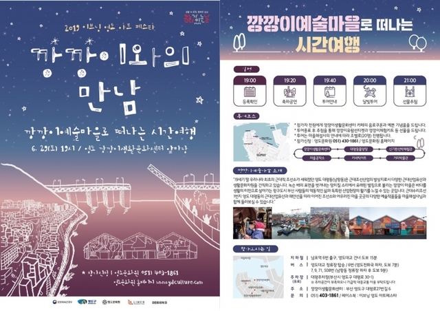 ‘이브닝 영도 아트페스타, 깡깡이와의 만남’ 리플릿. (제공: 부산 영도구) ⓒ천지일보 2019.6.24