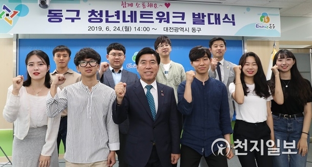 대전 동구가 24일 구청 중회의실에서 ‘제1기 동구 청년네트워크 발대식’을 개최했다. (제공: 동구) ⓒ천지일보 2019.6.24